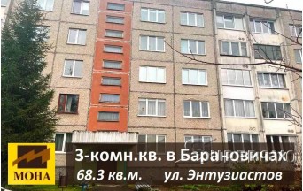 Продам 3-комнатную квартиру в Барановичах ул. Энтузиастов Восточный мкр